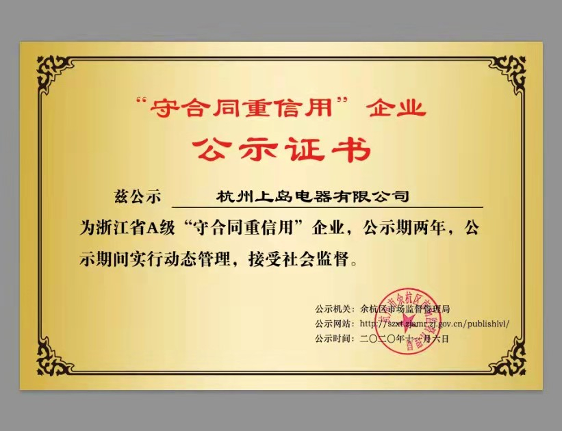 “守合同 重信用”企業(yè)