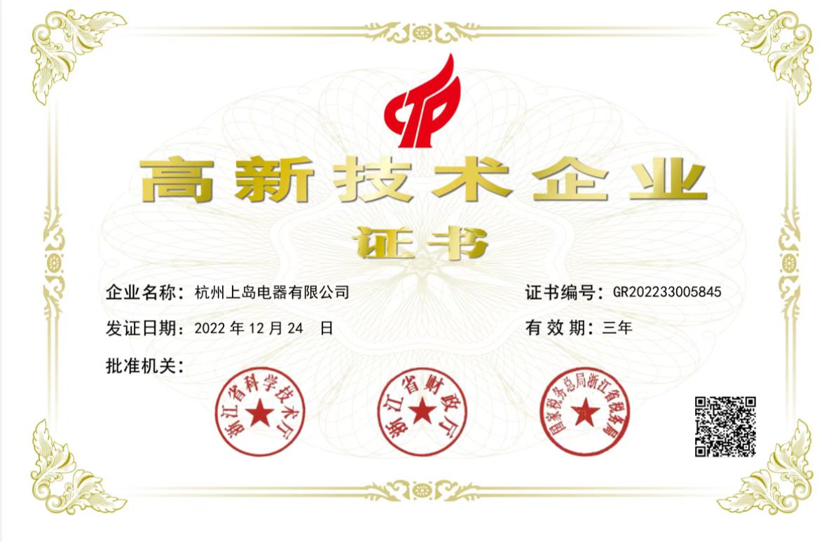 高新技術(shù)企業(yè)